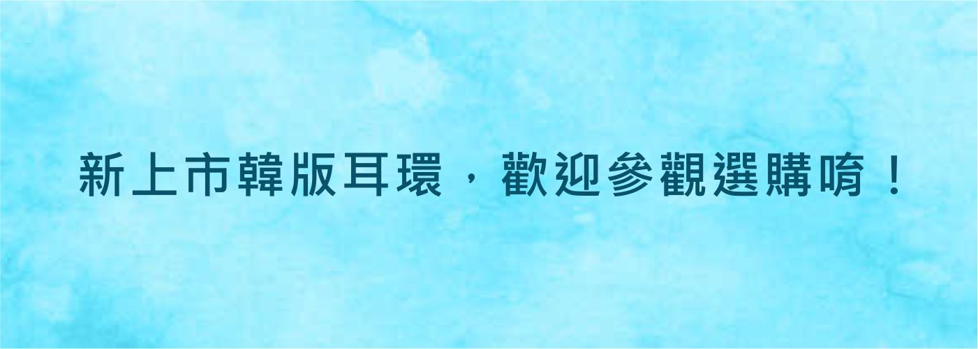 新商品上架,新品上架,新品上市,新商品上市#新商品上架，歡迎參觀選購